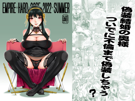 【EMPIRE HARD CORE 2022 SUMMER】大本営