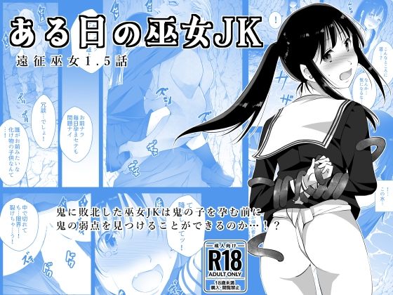 【ある日の巫女JK】赤眼堂