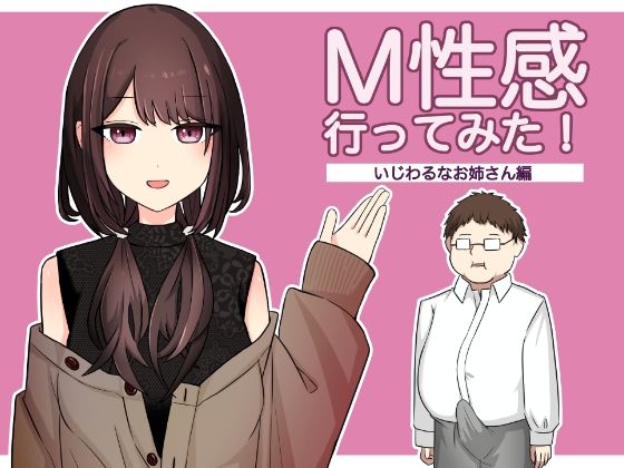 【M性感行ってみた【いじわるなお姉さん編】】顔印象零