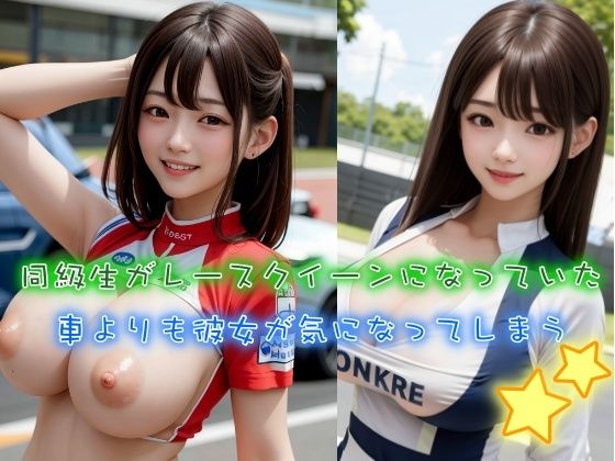 【同級生がレースクイーンになっていた レースよりも彼女が気になる 童顔巨乳美女との再会】桜吹雪