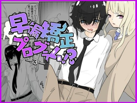 【エレベーターの中でギャルにあまあま乳首マゾ開発 早漏矯正プログラム-3話】青。