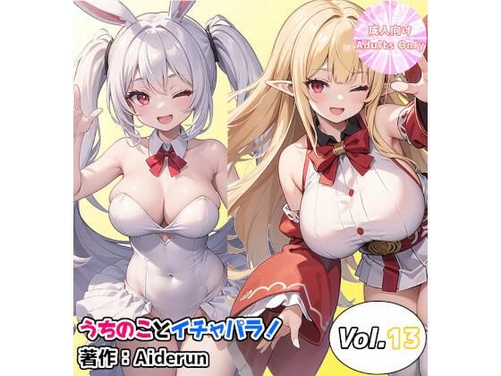 【うちのことイチャパラ！vol.13】Aiderun工房