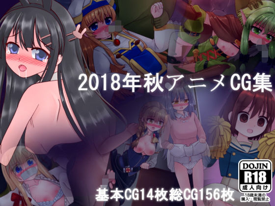 【2018年秋アニメCG集】田園9861