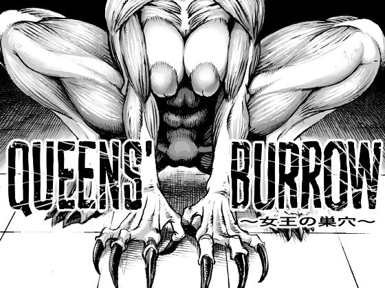 【QEENS’BURROW〜女王の巣穴〜】ダブルデック製作所