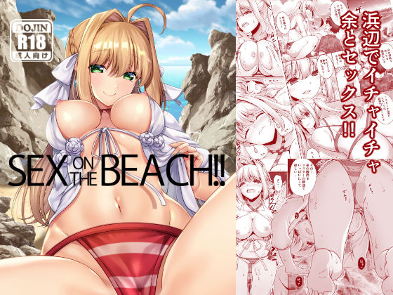 【SEX ON THE BEACH！！】REDCROWN