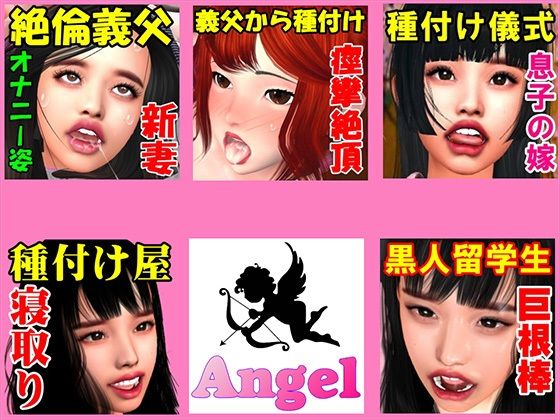 【Angel人気5作品お買い得ボーナスパック】Angel