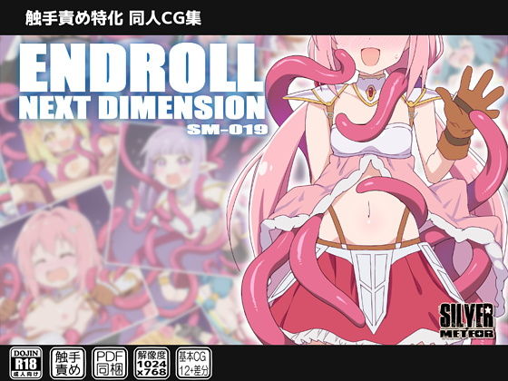 【ENDROLL NEXT DIMENSION】SILVER METEOR