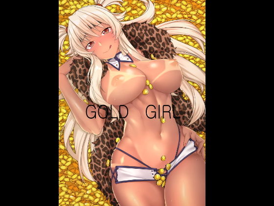 【GOLD GIRL】ねむりねこ