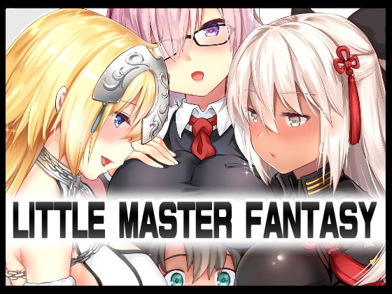 【Little Master Fantasy】モニャモニャ