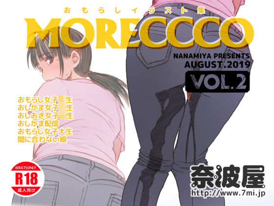 【MORECCCO Vol.2】奈波屋