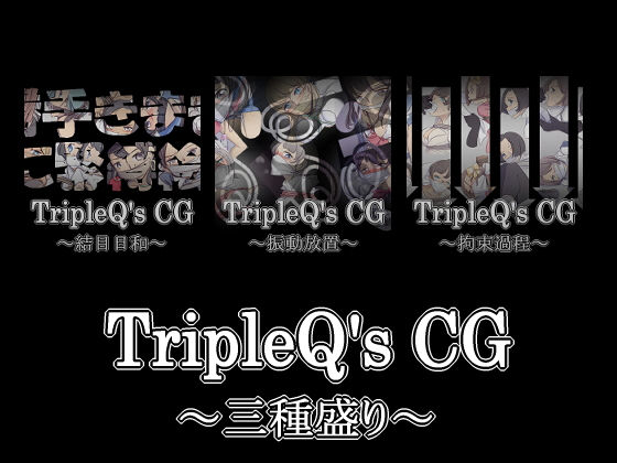 TripleQ’sCG〜三種盛り2019（2回目）〜