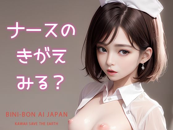【01-ナースのきがえ♪】BINI-BON AI JAPAN