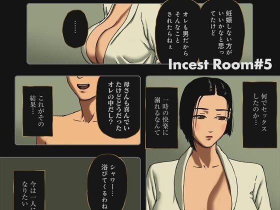 【Incest Room＃5】十六夜のキキ