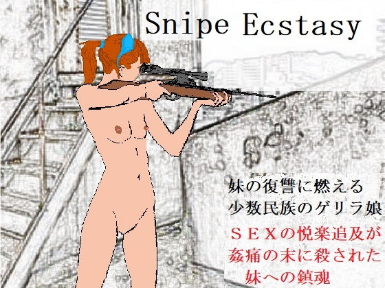 【Snipe Ecstasy】SMX工房