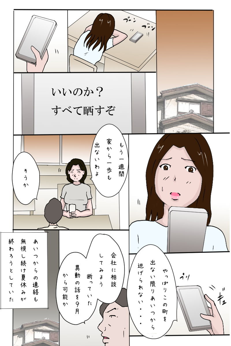 「新入社員生田の社内調教記録4 変態回帰編」3
