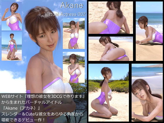 【【□All】『理想の彼女を3DCGで作ります』から生まれたバーチャルアイドル「Akane（あかね）」待望のファースト写真集:Virtual Actress 002】Libido-Labo
