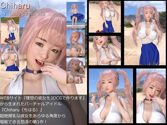 【□All】『理想の彼女を3DCGで作ります』から生まれたバーチャルアイドル「Chiharu（ちはる）」待望のファースト写真集:Virtual Actress 013