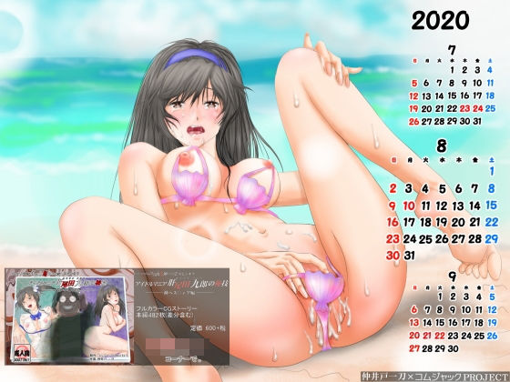 【【無料】猛暑・貝殻ビキニが脱げるほど興奮しちゃってる美少女巨乳アイドルの壁紙カレンダー・2020年8月用】コムジャックPROJECT