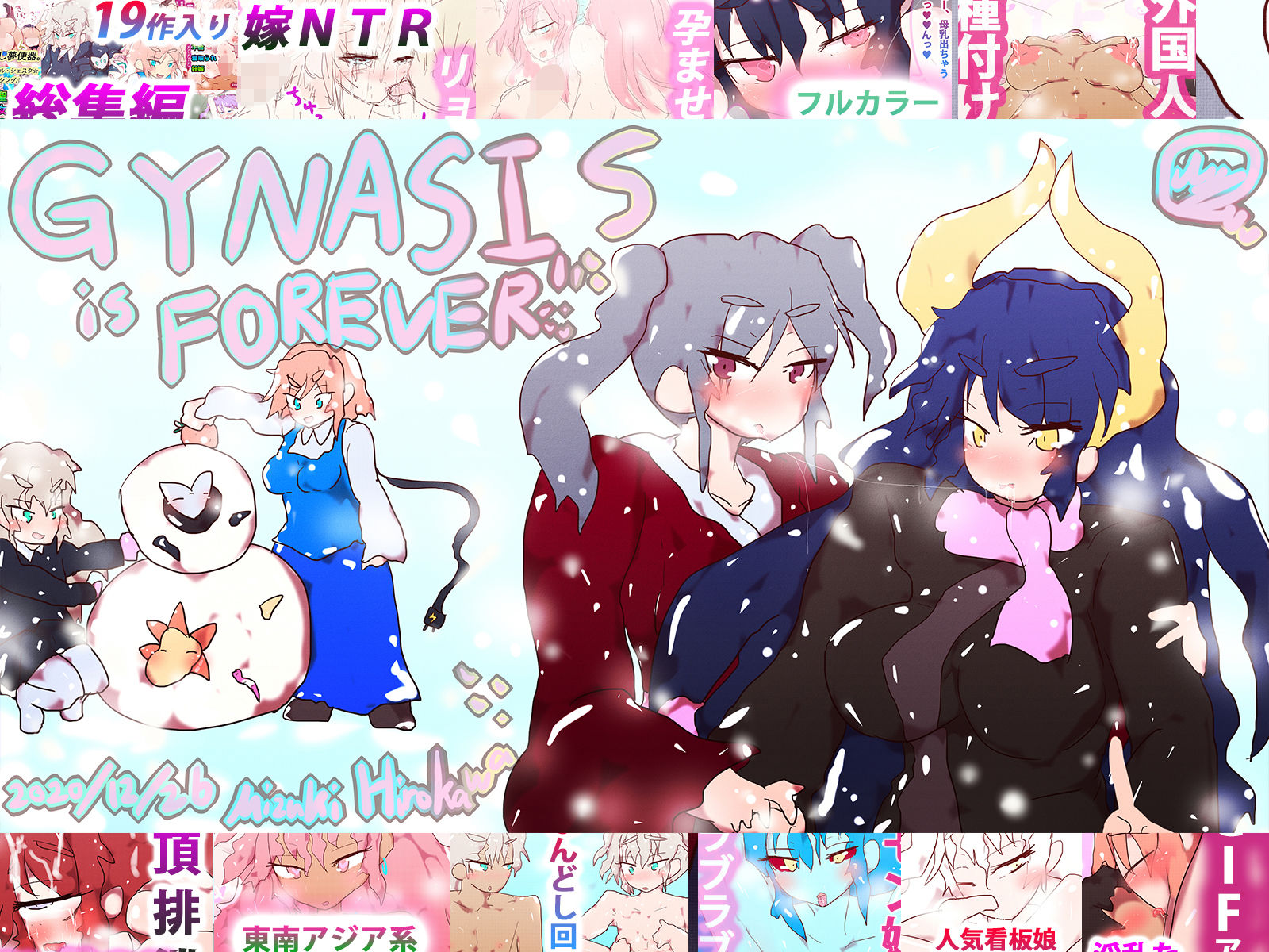 ジナンドロモーフ・シスターズ〜GYNASIS is FOREVER〜10