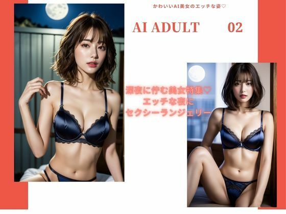 【AI ADULT 02】AIプロデューサー