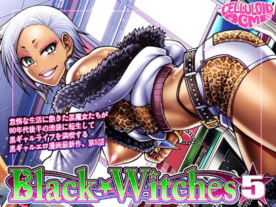 【Black Witches 05】celluloid acme