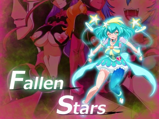【Fallen Stars】堕ち玩