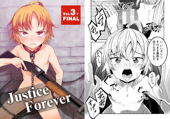 【Justice Forever 3＋FINAL】戸村屋