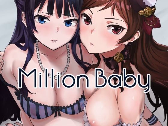 【Million Baby】マンガスーパー