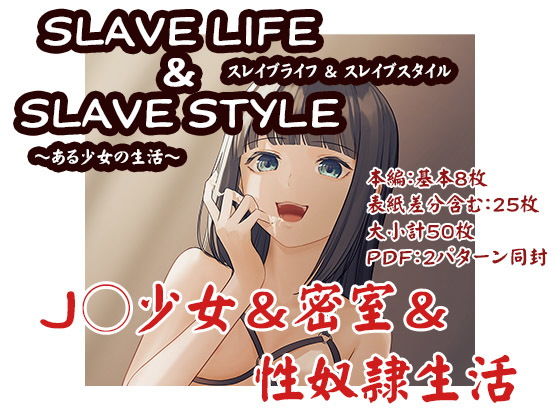 【SLAVE LIFE ＆ SLAVE STYLE-1】ねこラボ