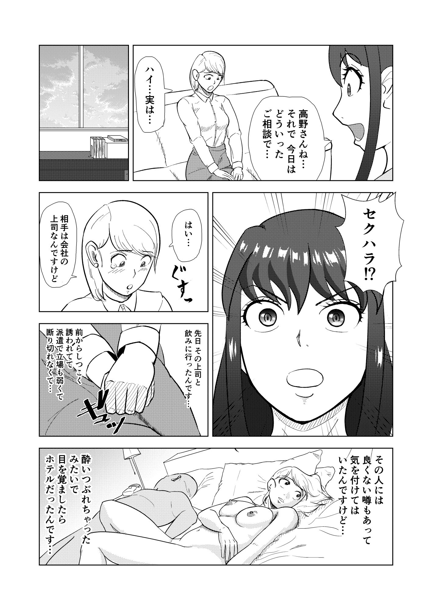 探偵 九条玲子の事件簿 〜セクハラ調査編〜3