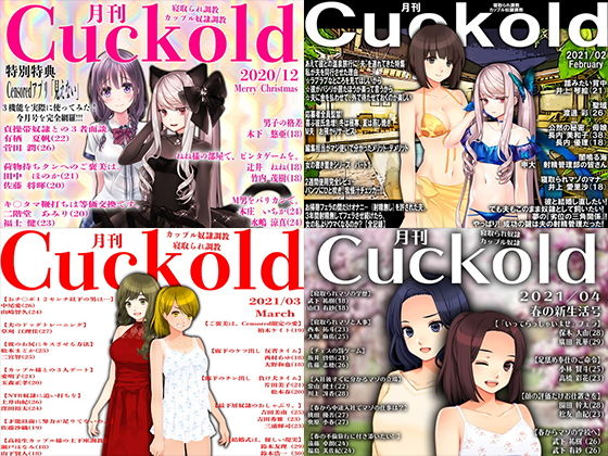 【月刊Cuckold 2021年上半期セット】M小説同盟