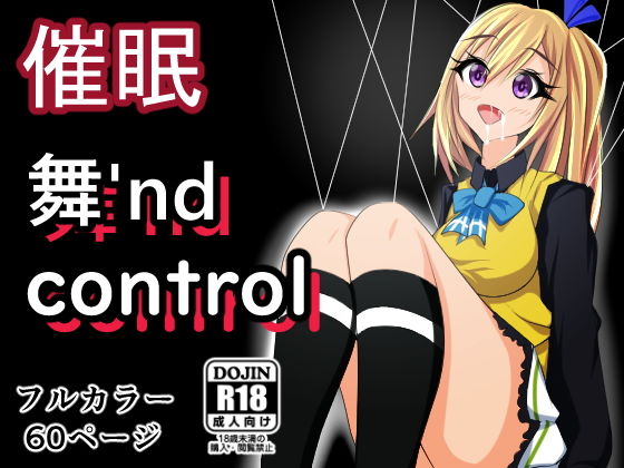 【舞’nd control】五合分