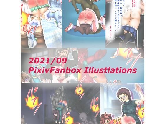 【2021/09 FANBOXスパンキングイラストまとめ（FANBOX spanking Illustlations）】長さ斗