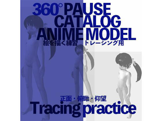 【360°PAUSE CATALOG ANIME MODEL Tracing practice】あいうえ男
