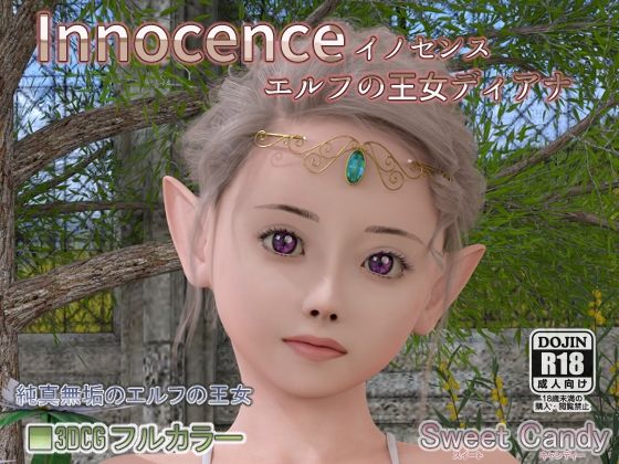 Innocence〜エルフの王女ディアナ〜