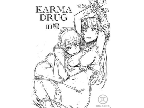 Karma Drug前編（ラフVer）