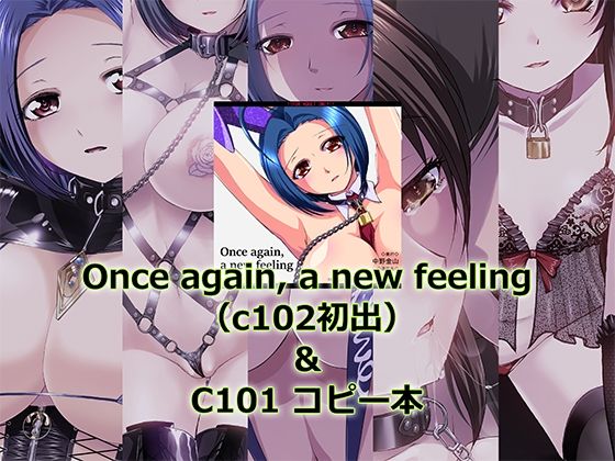 【Once again， a new feeling ＆ C101コピー誌 セット】中野金山