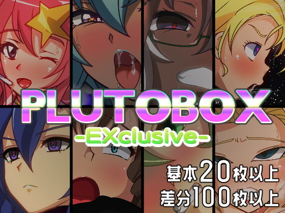 【PLUTOBOX-EXclusive-】PLUTO