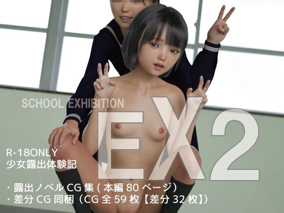 【SCHOOL EXHIBITION EX2】えびてん
