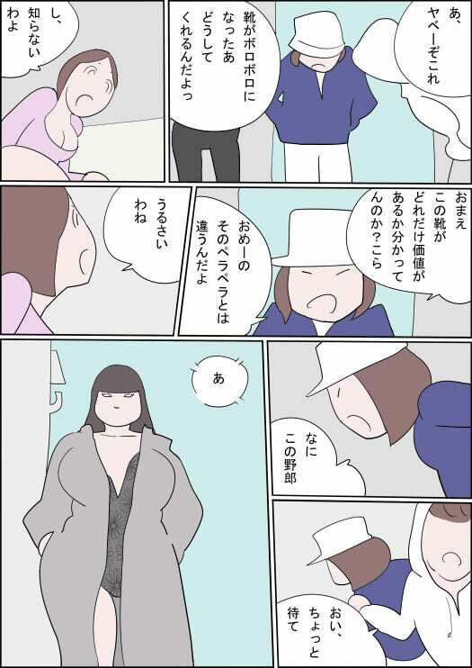 漫画いづみちゃんトゥルードラゴン5