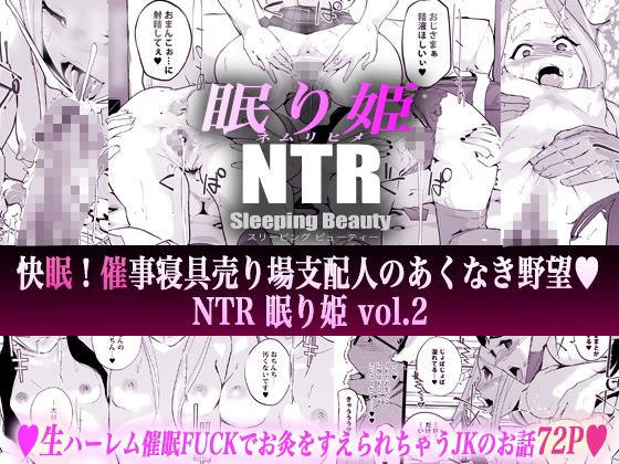 NTR 眠り姫 vol.26