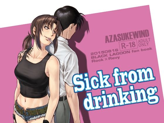 【Sick from drinking】AZASUKE WIND