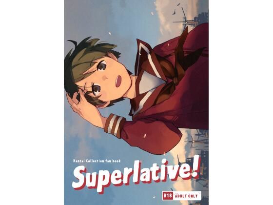 【Superlative！】空中線