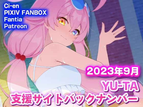 【YU-TA 支援サイトバックナンバー 2023年9月分】AIRBOX