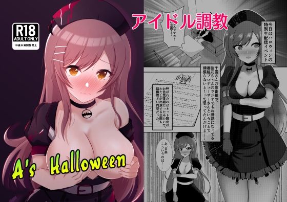 【A’s Halloween】