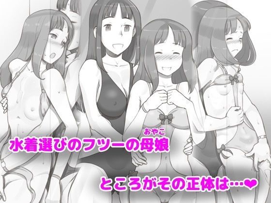 【Girl on Mom 〜彼女が水着に着替えたら〜】pinknoise
