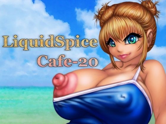 【LiquidSpice Cafe-20】LiquidSpice