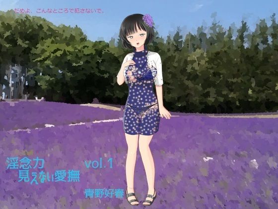 【淫念力 第一巻 見えない愛撫】Bluenovel