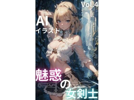 【魅惑の女剣士 vol.4】ゴマゴマReal