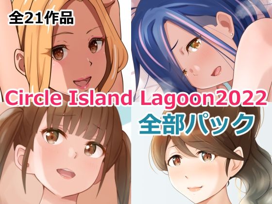 【Circle Island Lagoon 2022全部パック】Island Lagoon